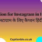 Caption for Instagram in Hindi इंस्टाग्राम के लिए कैप्शन हिंदी में (1)